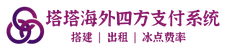 塔塔四方系统 – 您的四方支付系统专家